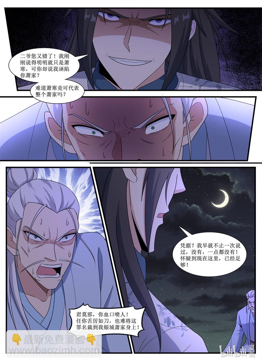 245 摄魂大法-第243话