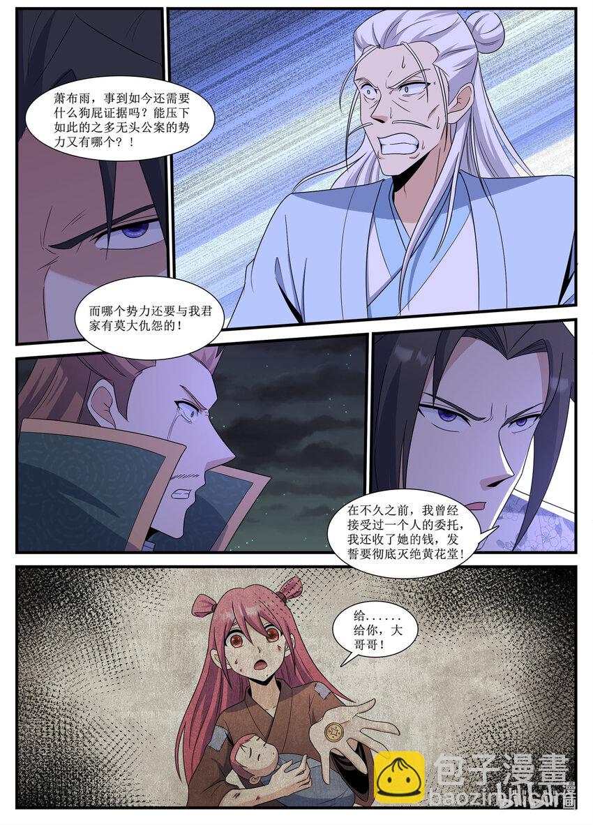 245 摄魂大法-第243话