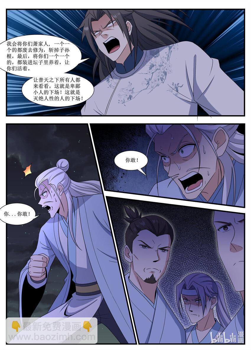 245 摄魂大法-第243话