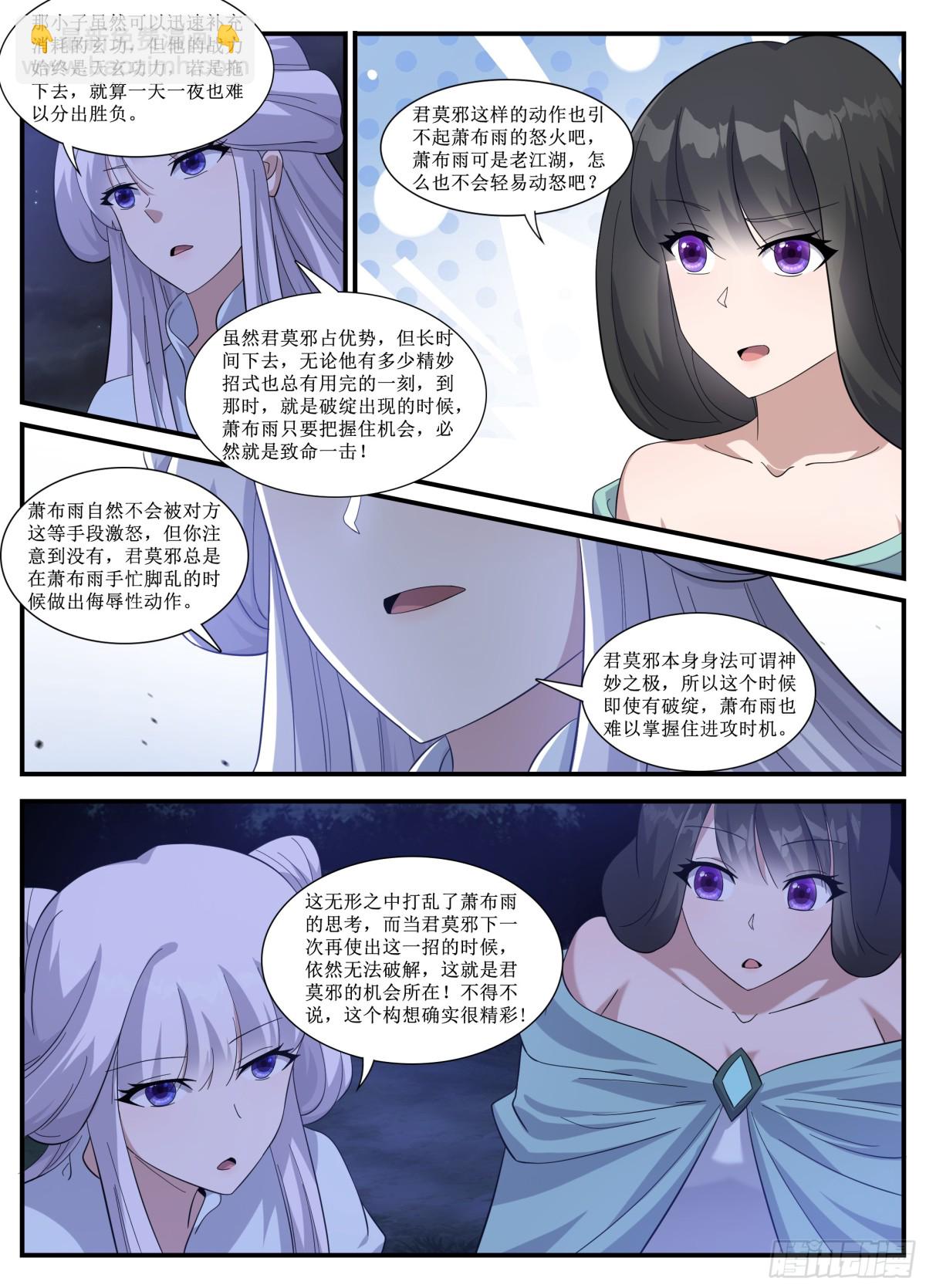 249-正中下怀的打法-第247话