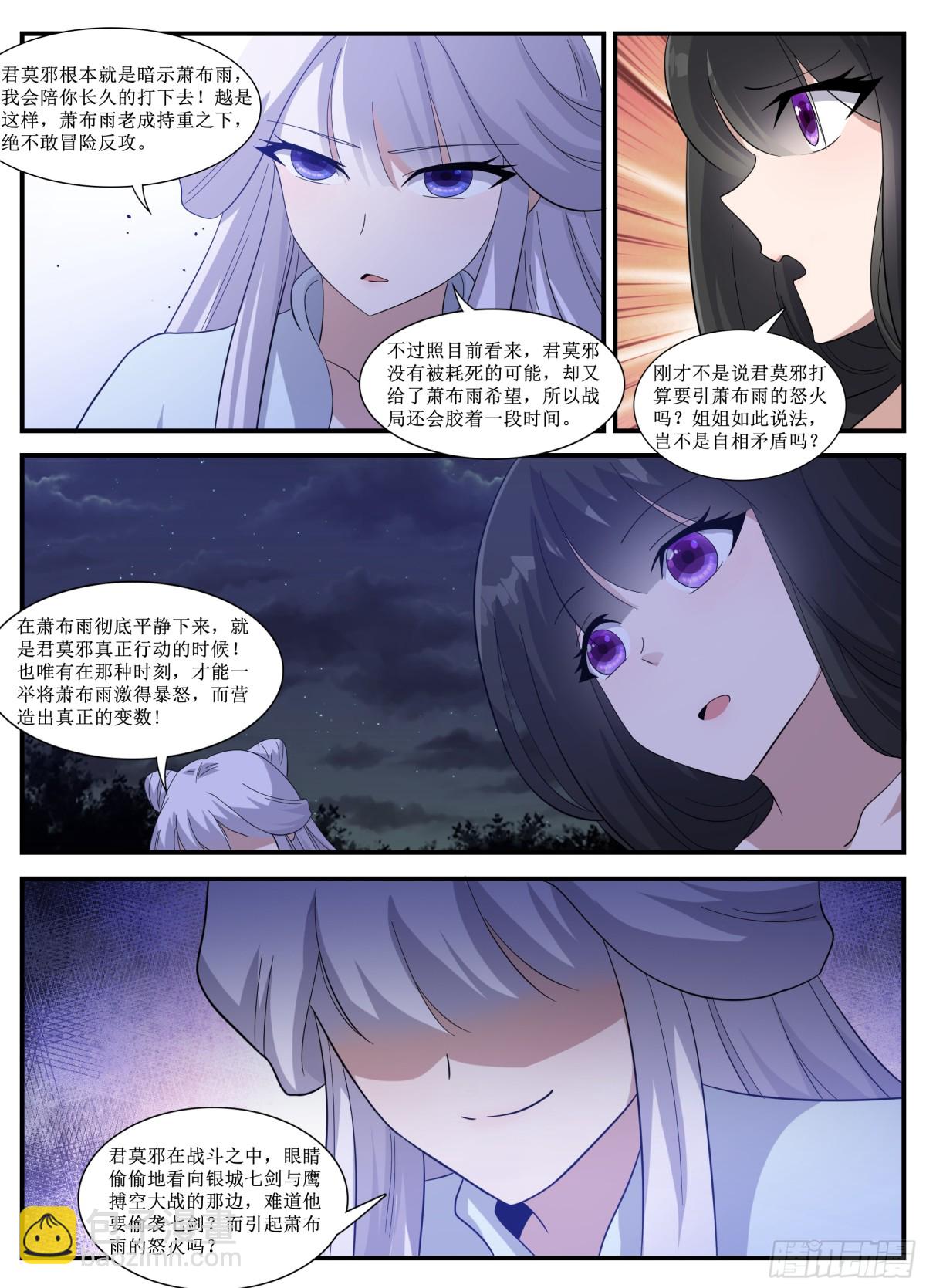 249-正中下怀的打法-第247话