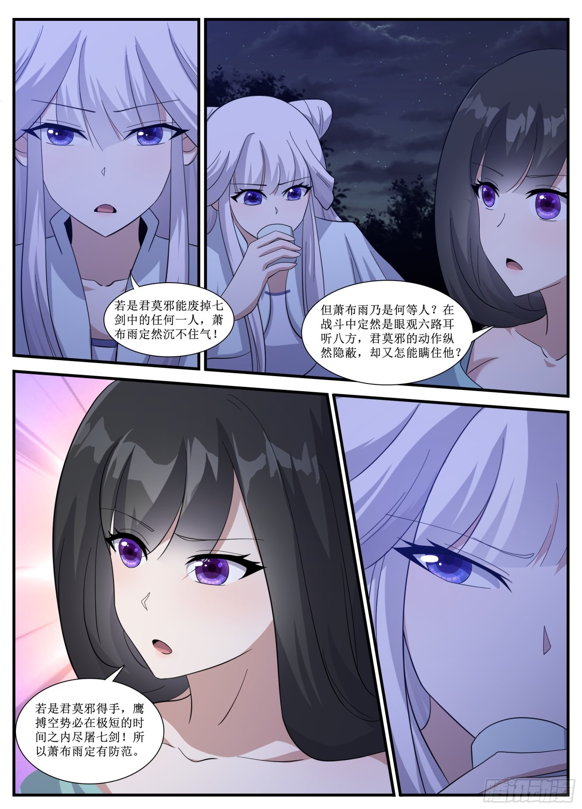 249-正中下怀的打法-第247话