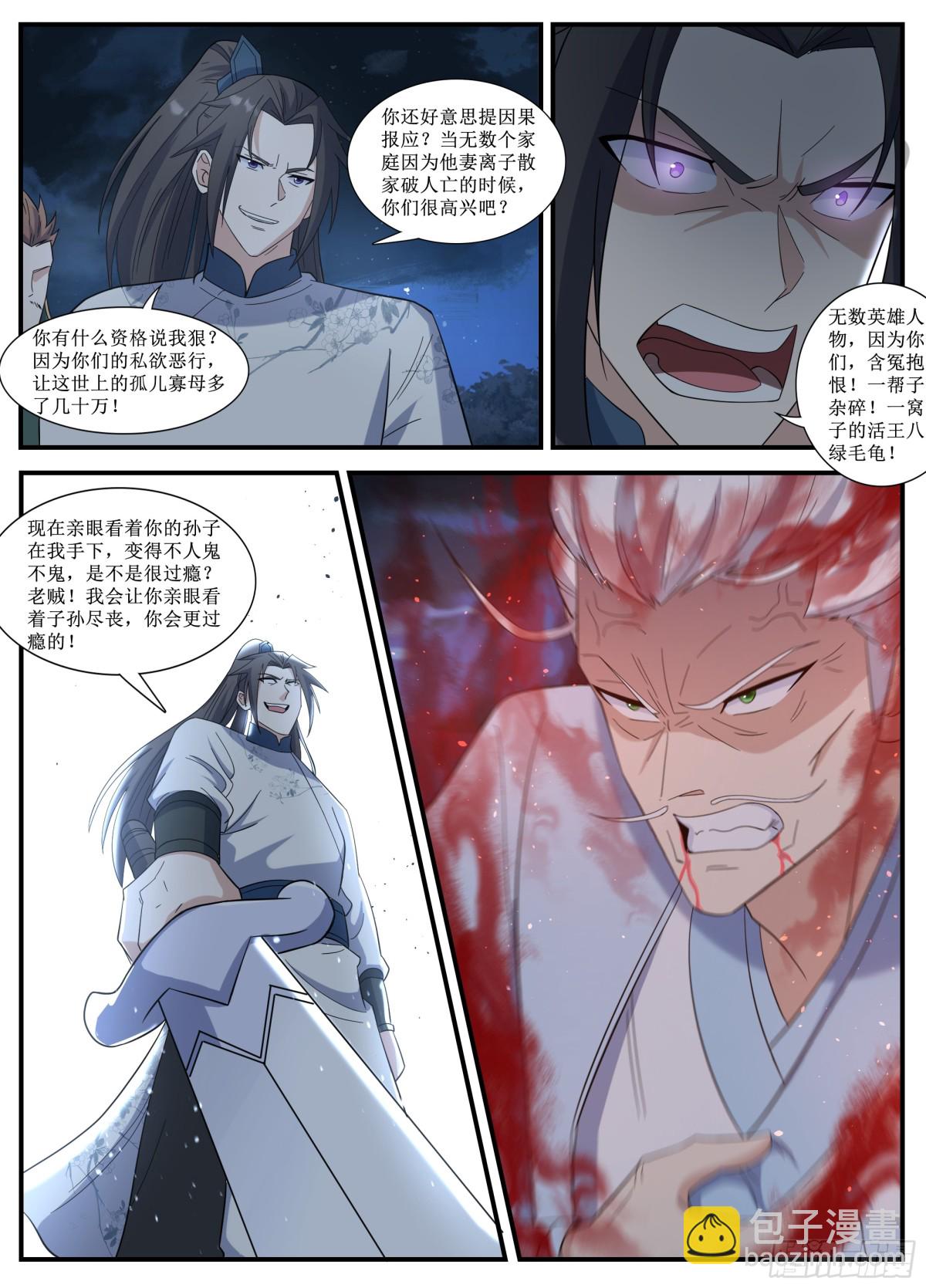 251-跟你们比我还不配做恶魔-第249话
