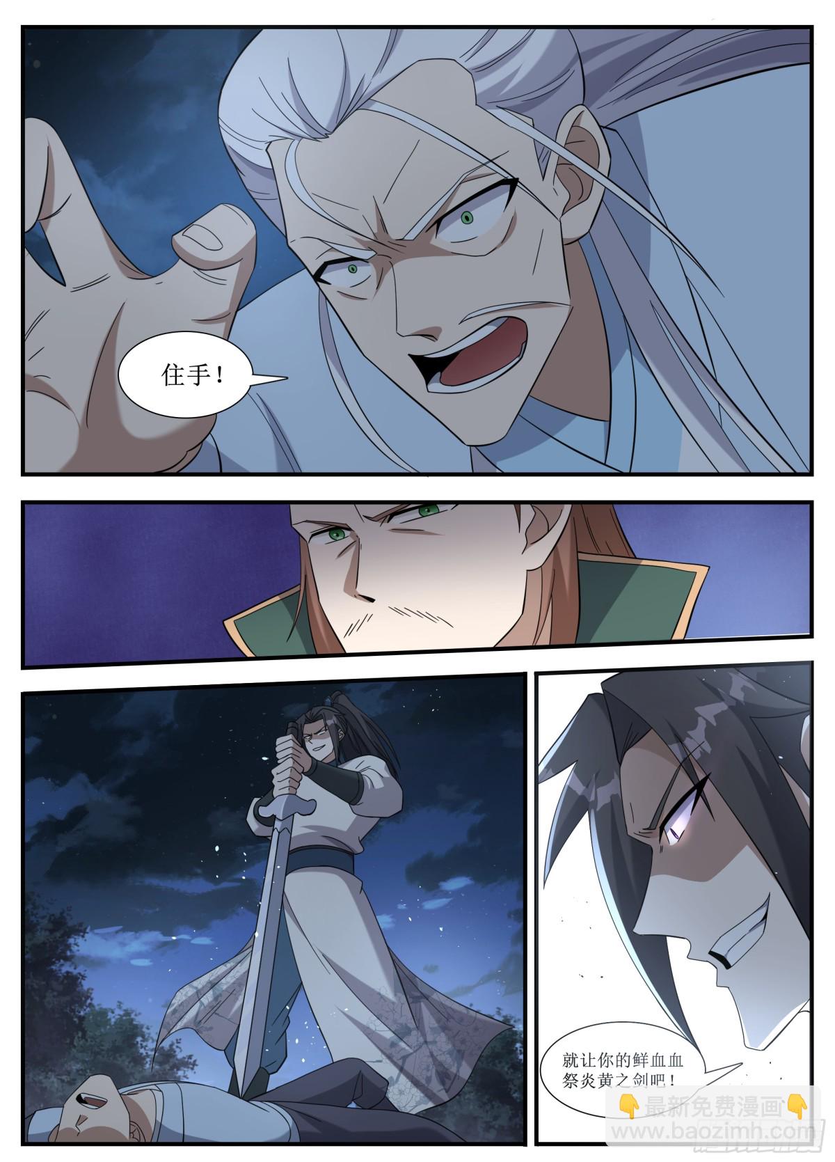 251-跟你们比我还不配做恶魔-第249话
