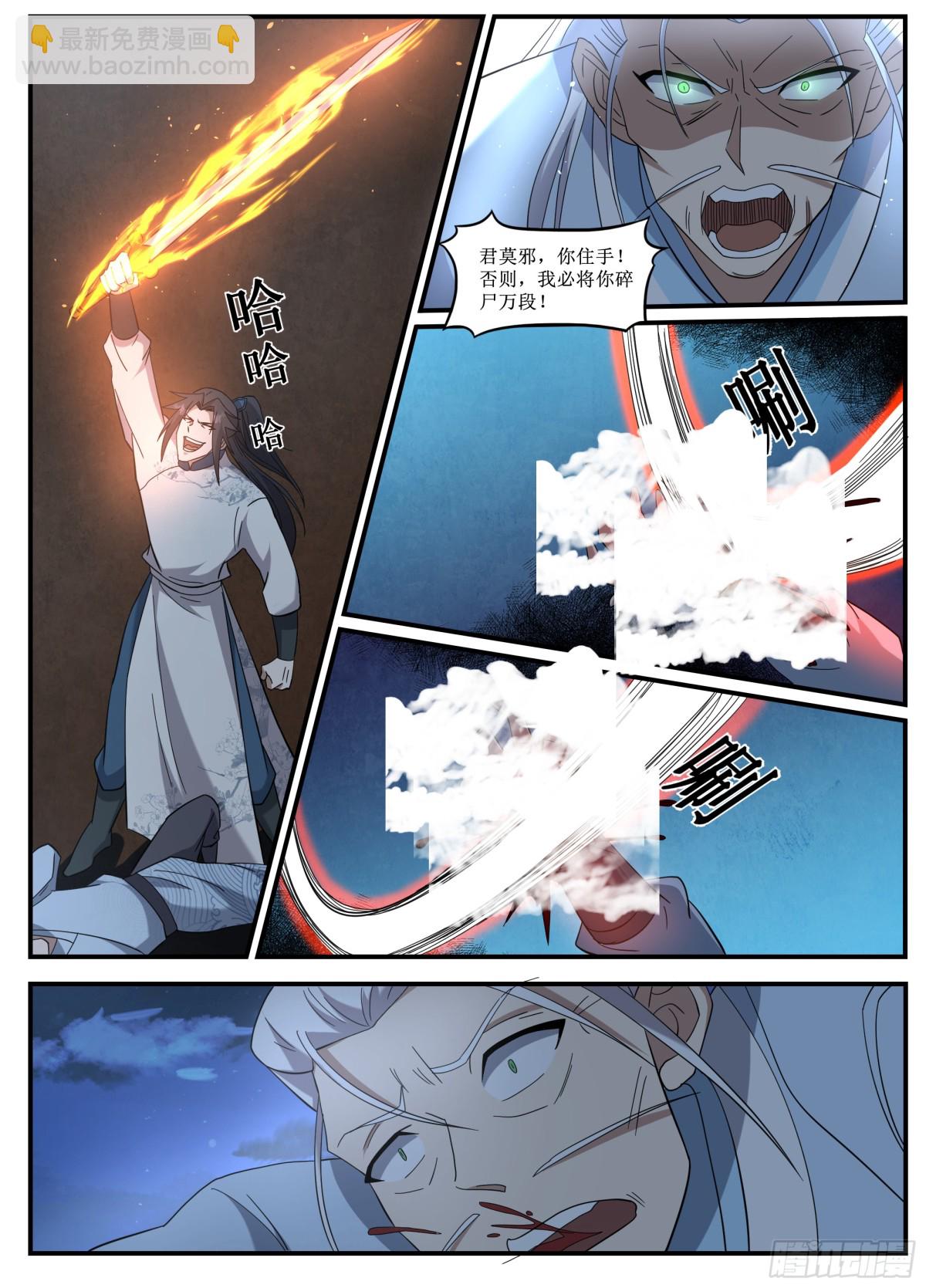 251-跟你们比我还不配做恶魔-第249话