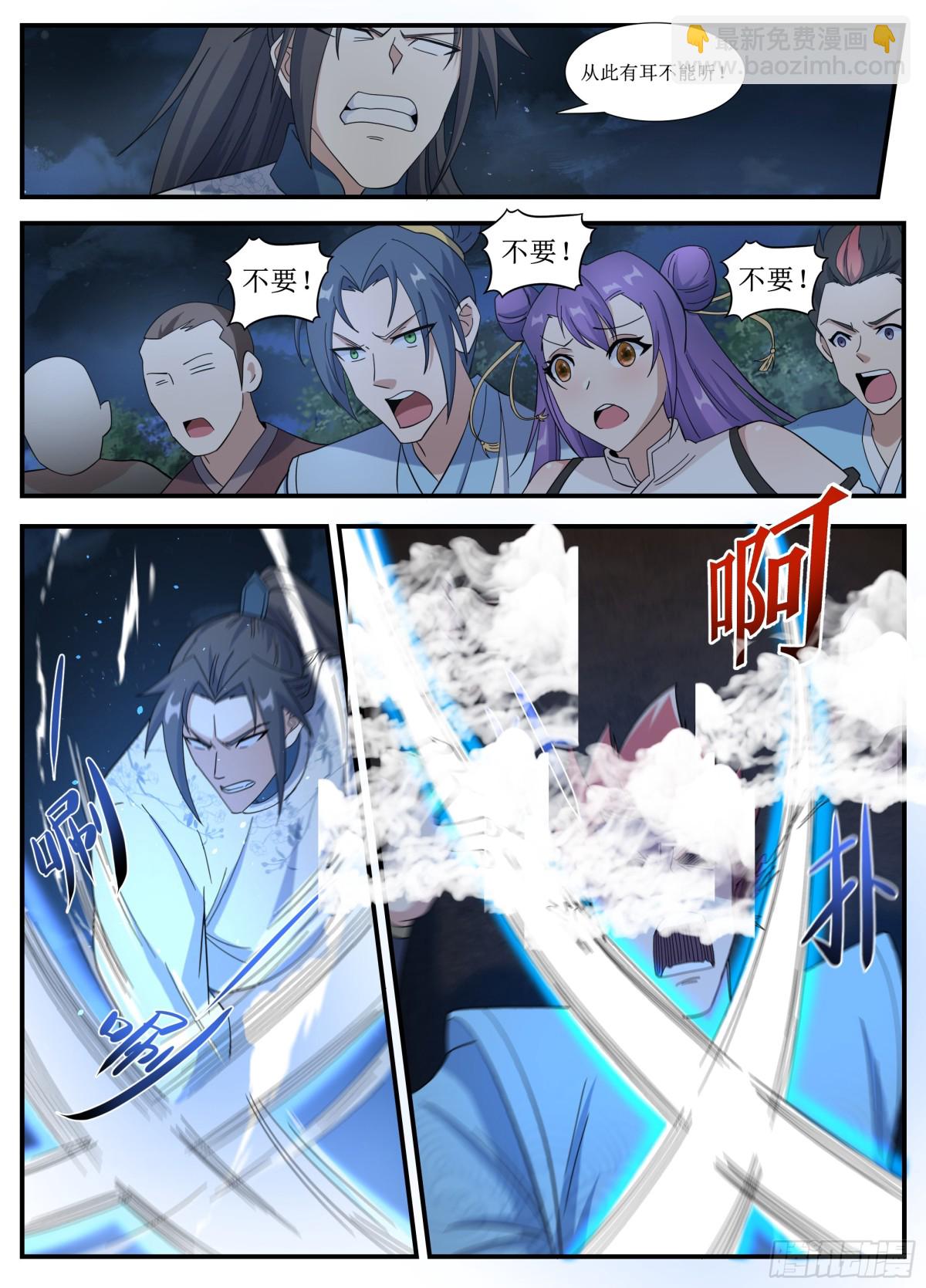 251-跟你们比我还不配做恶魔-第249话