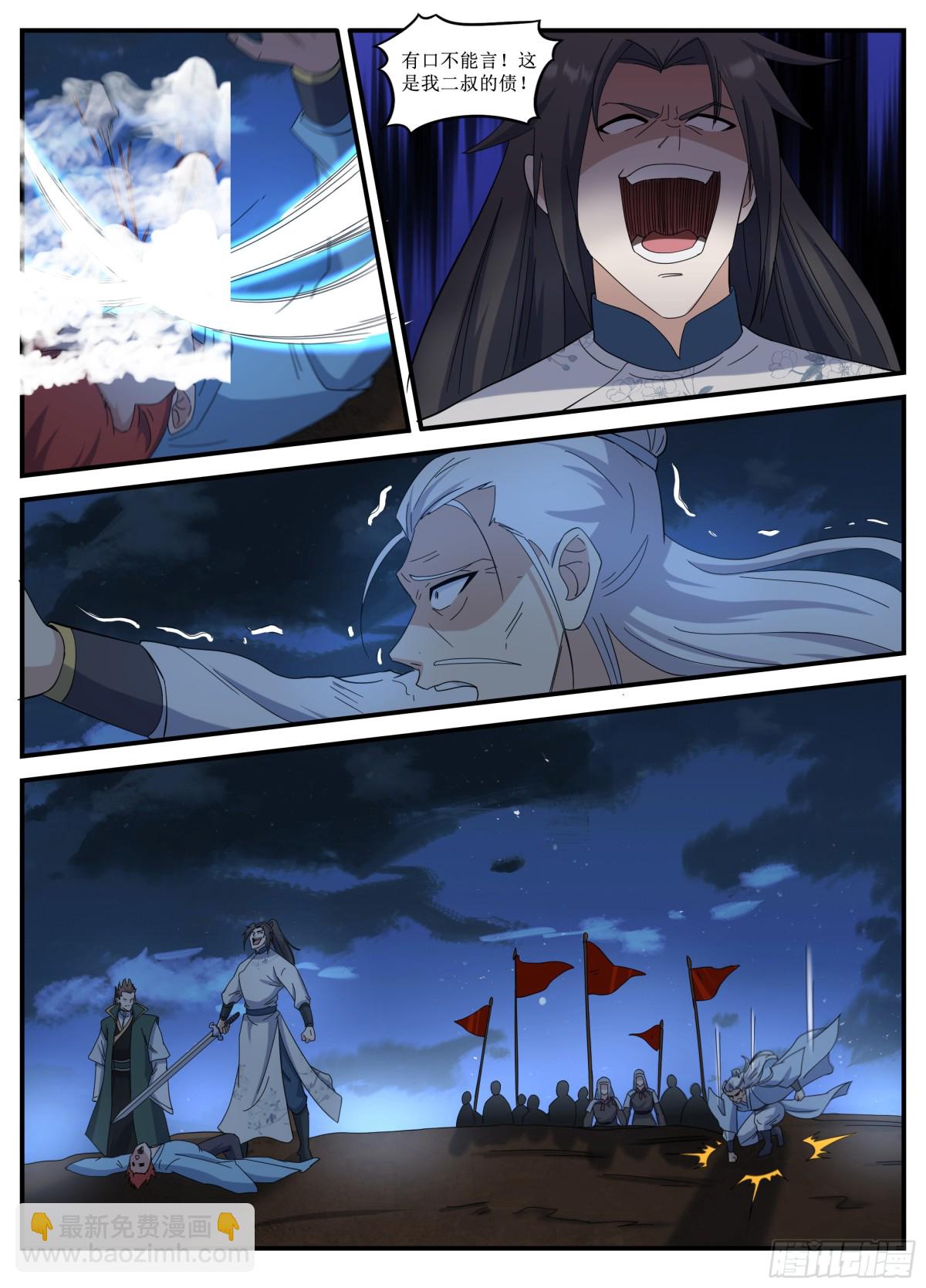 251-跟你们比我还不配做恶魔-第249话