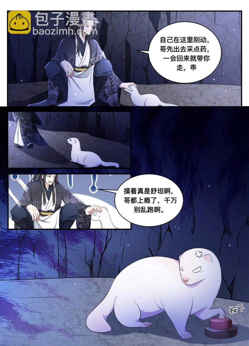 第204话 204-给哥消停点-第251话