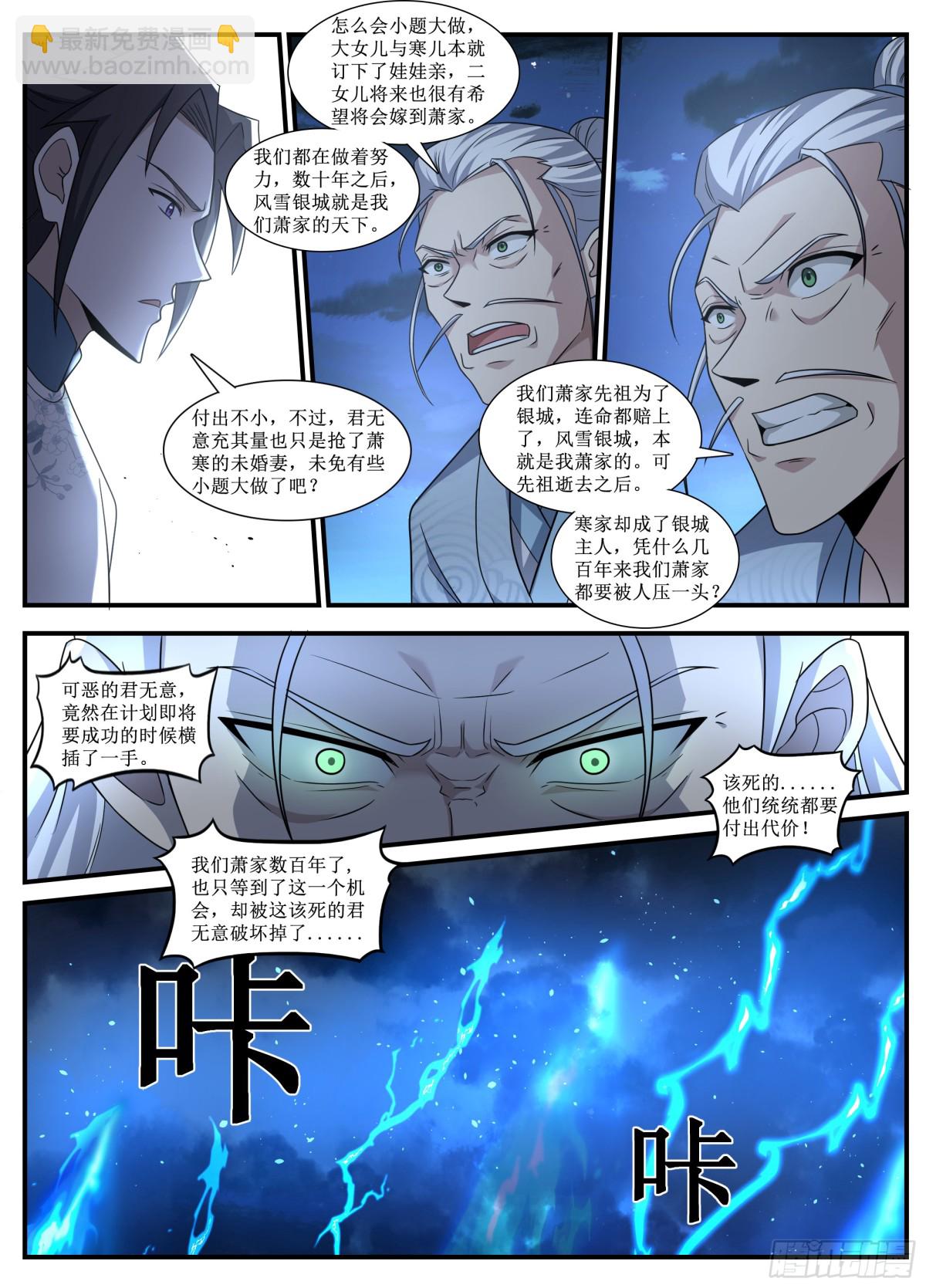 254 254-说到做到-第253话