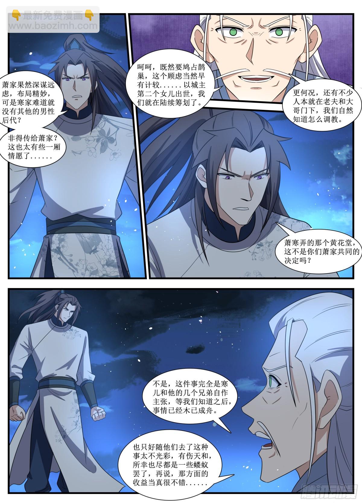 254 254-说到做到-第253话