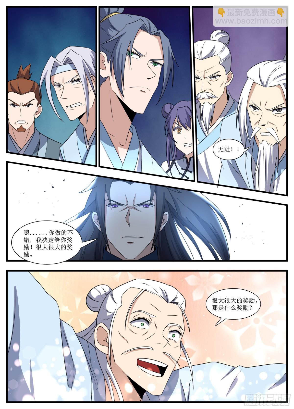 254 254-说到做到-第253话