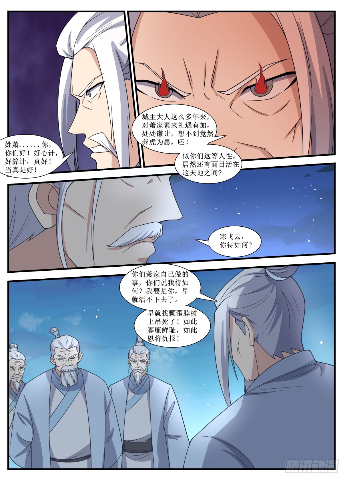 256 256-说到做到-第255话