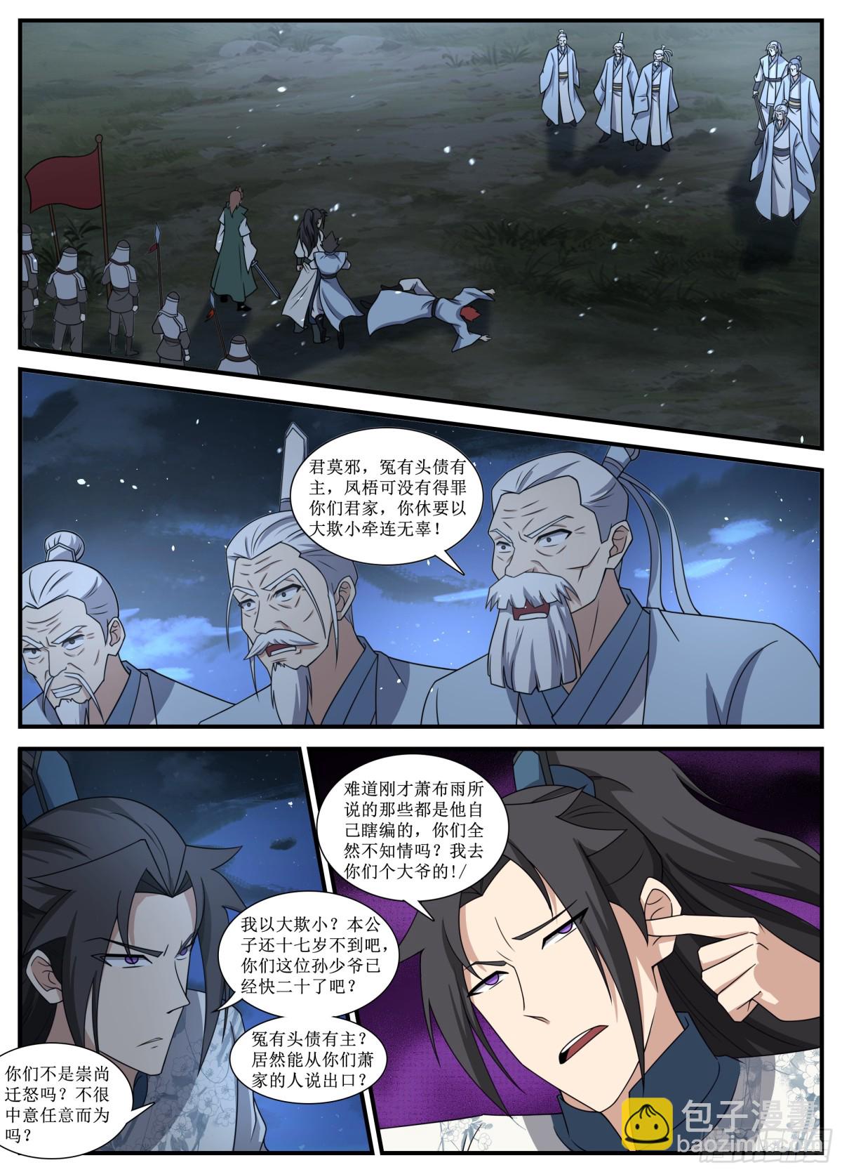 256 256-说到做到-第255话