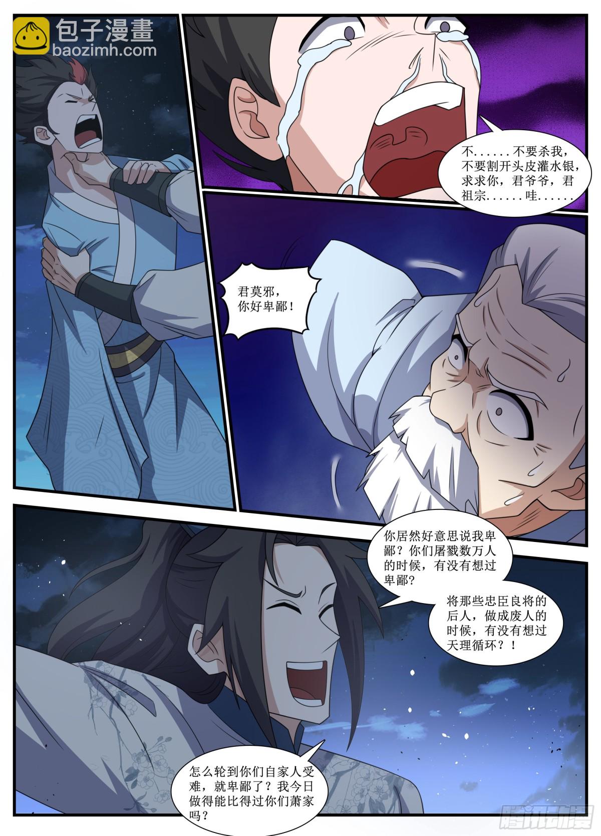 256 256-说到做到-第255话