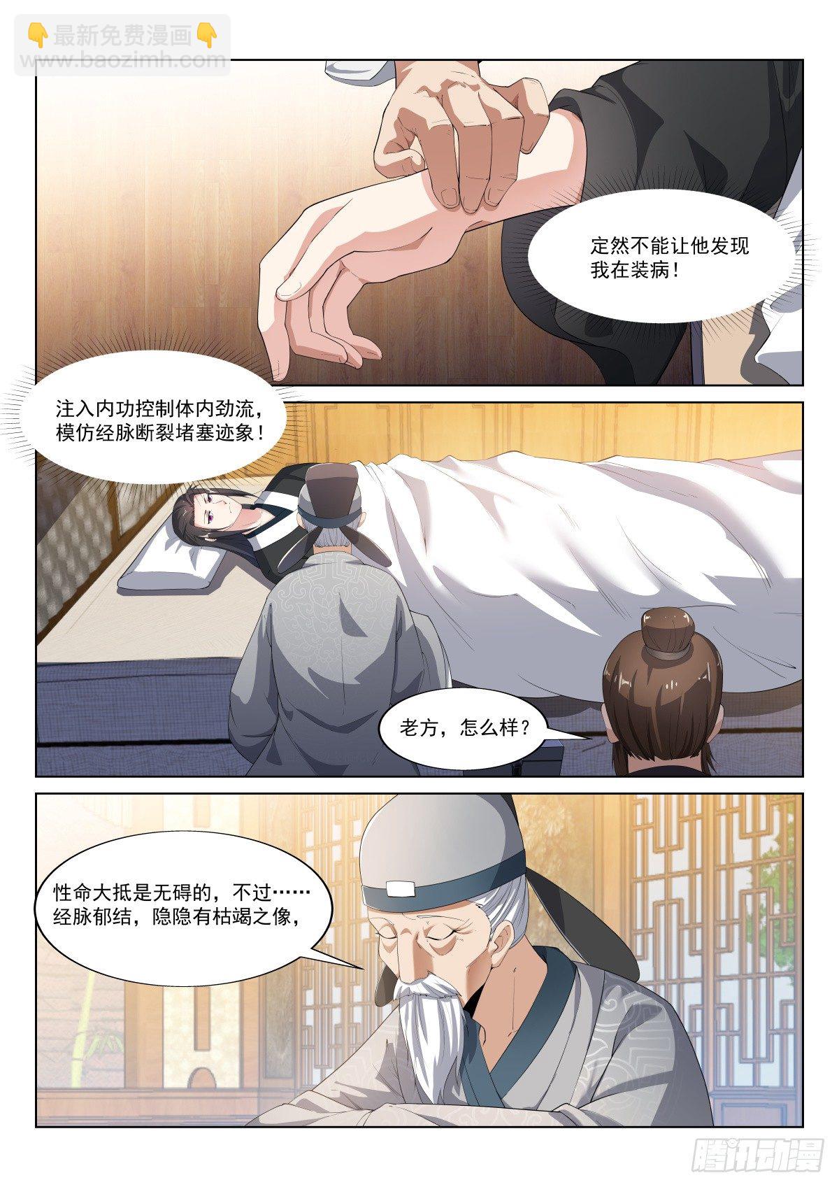 瞒天过海-第27话