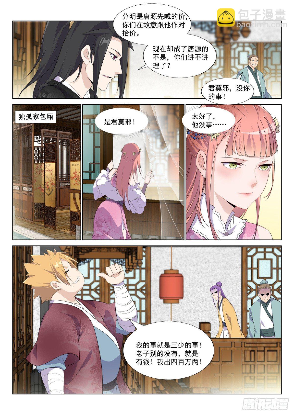 捣乱-第31话