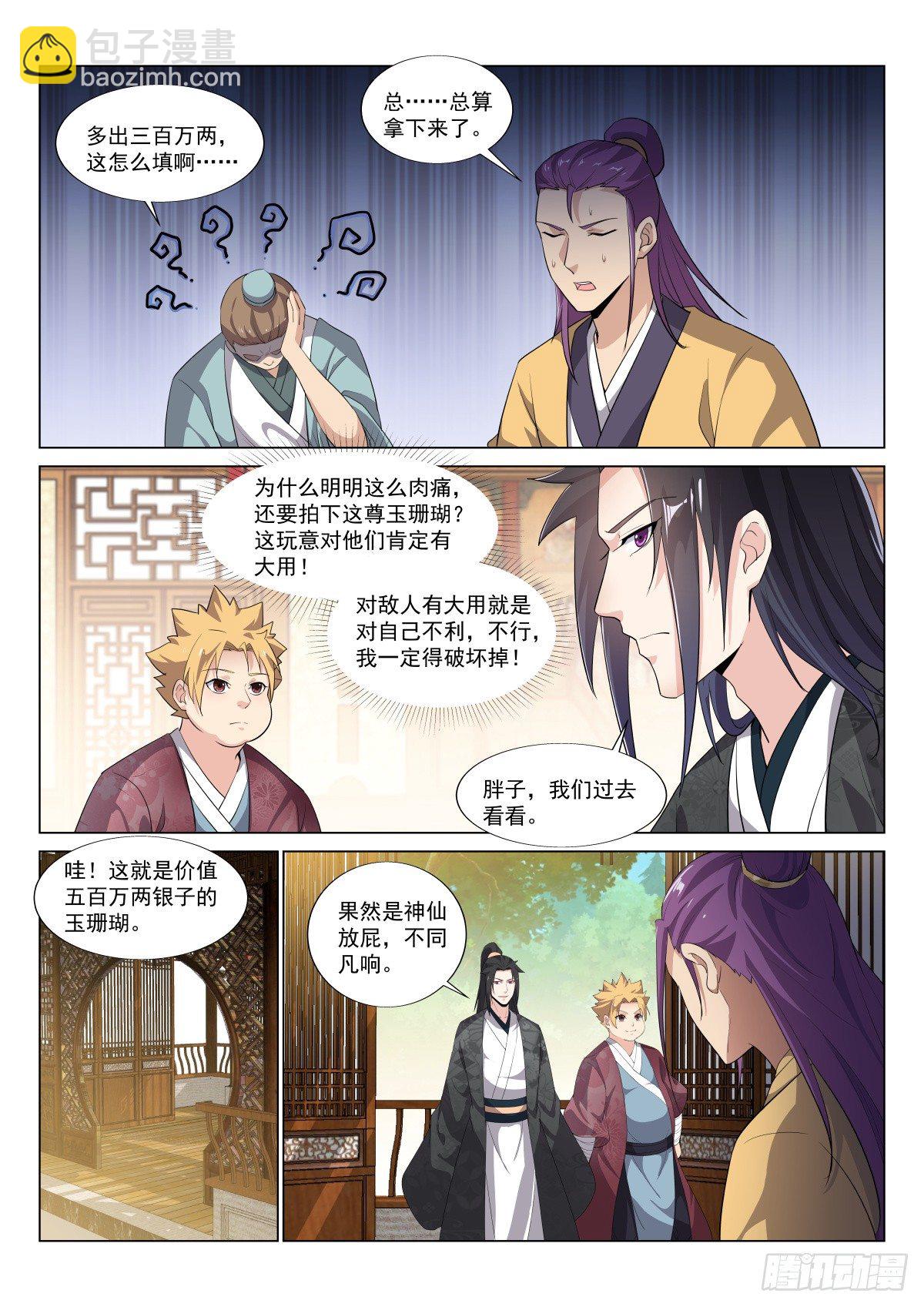 捣乱-第31话
