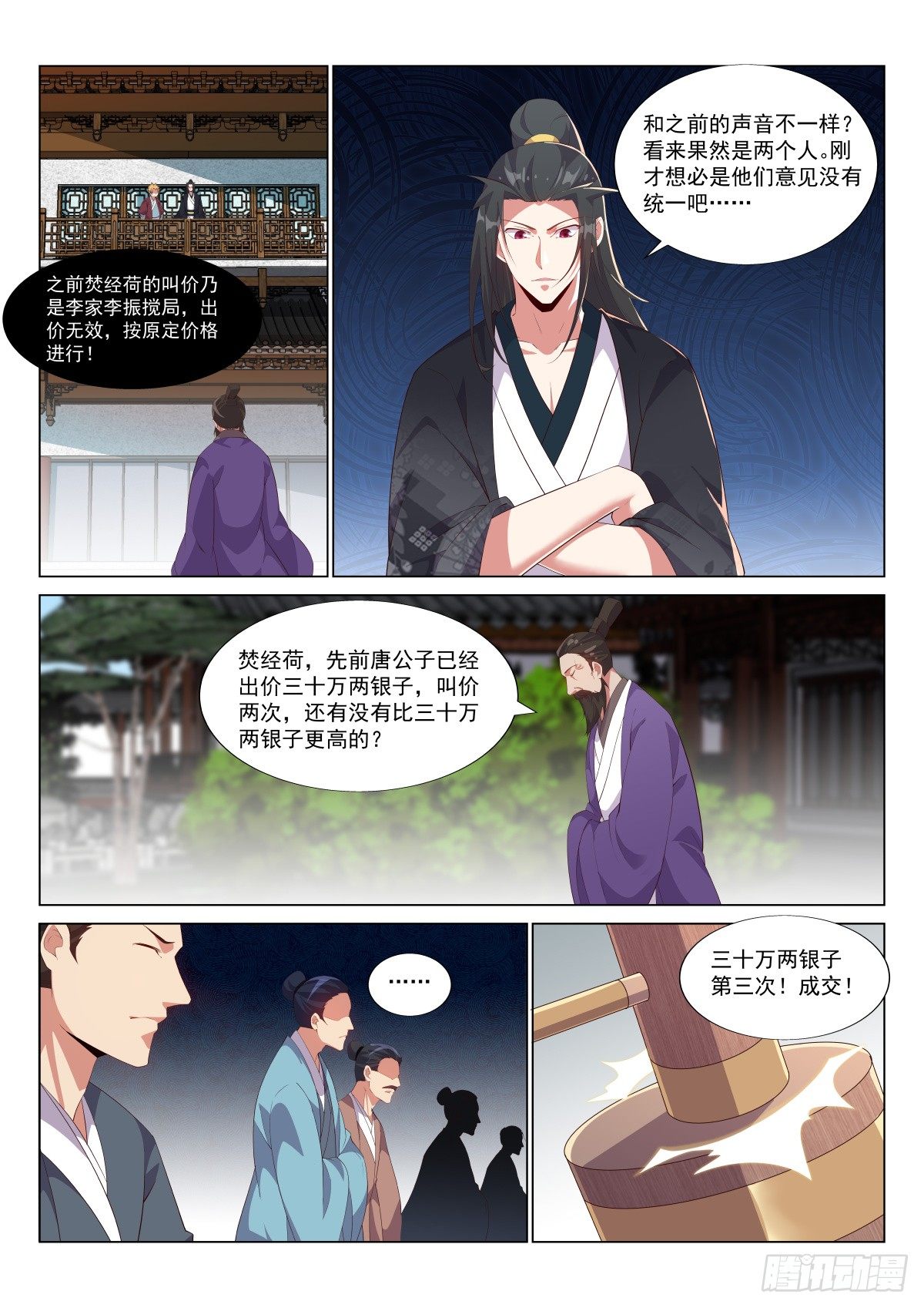 玄兽铁翼豹-第33话