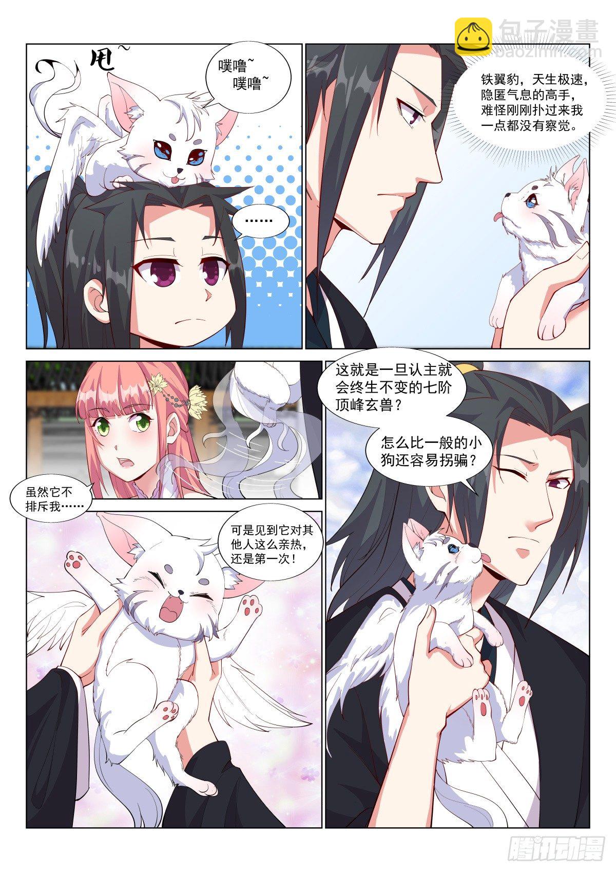 玄兽铁翼豹-第33话