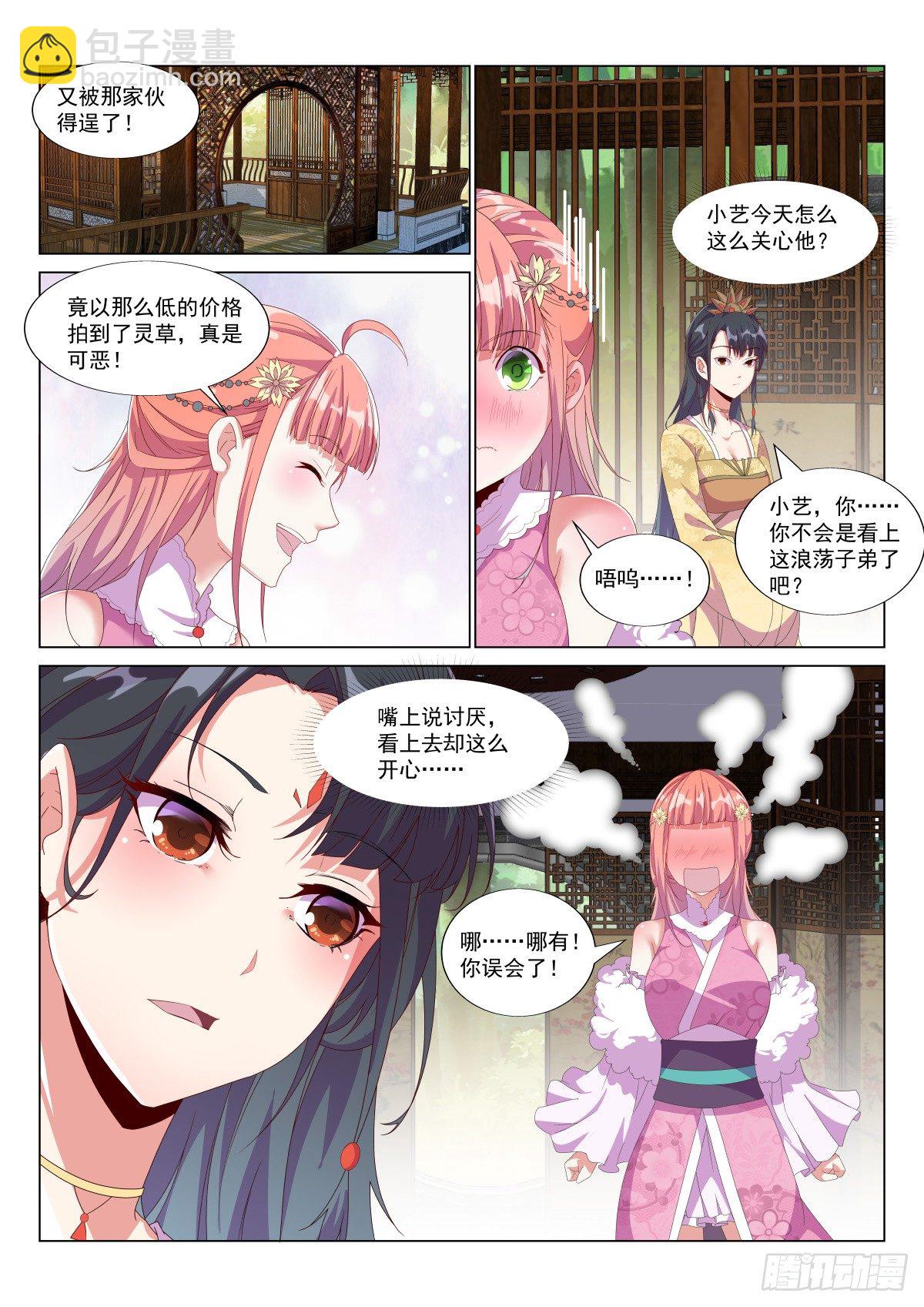 玄兽铁翼豹-第33话