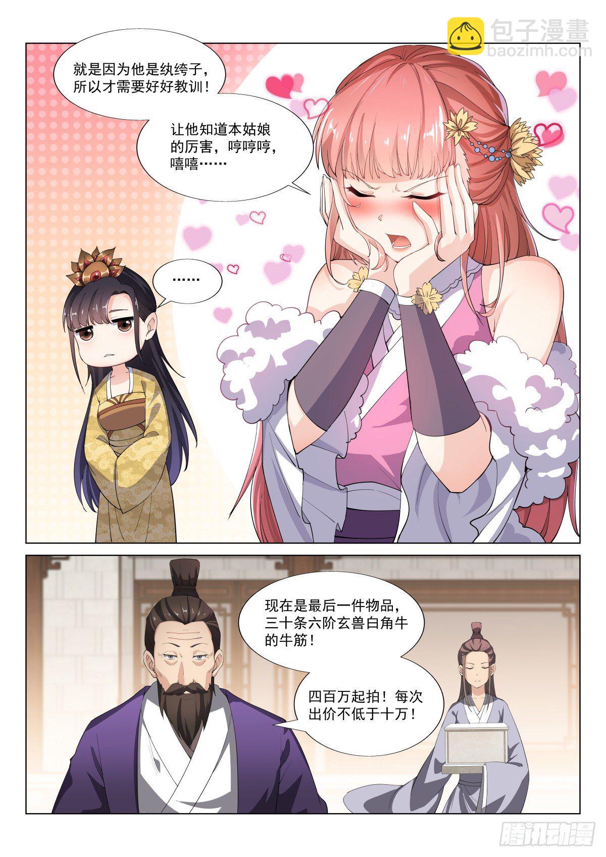 玄兽铁翼豹-第33话