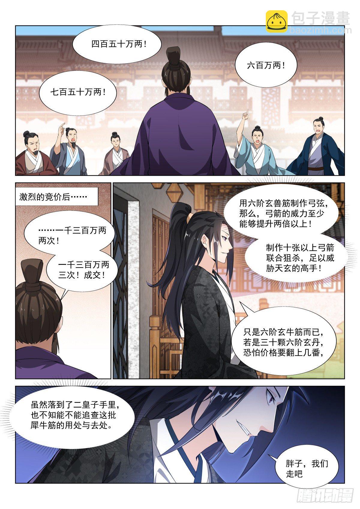 玄兽铁翼豹-第33话
