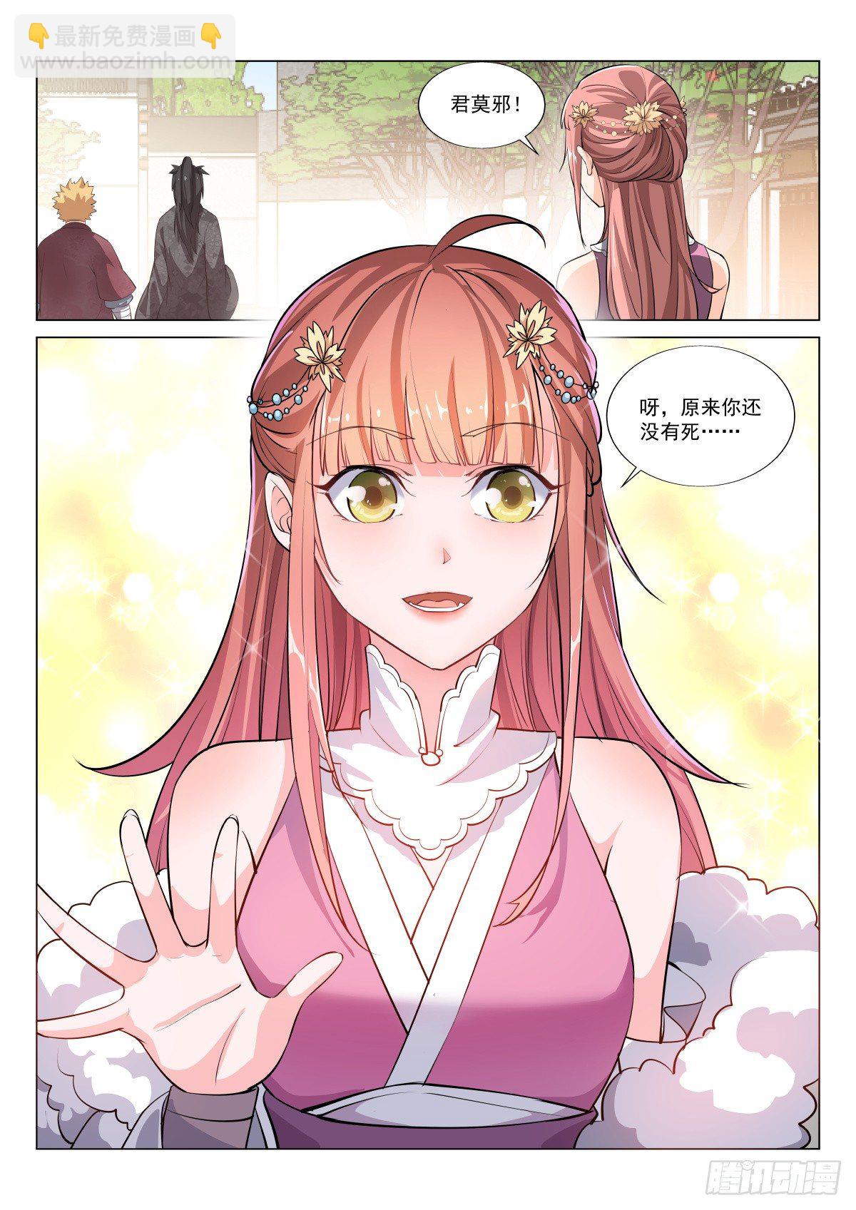 玄兽铁翼豹-第33话
