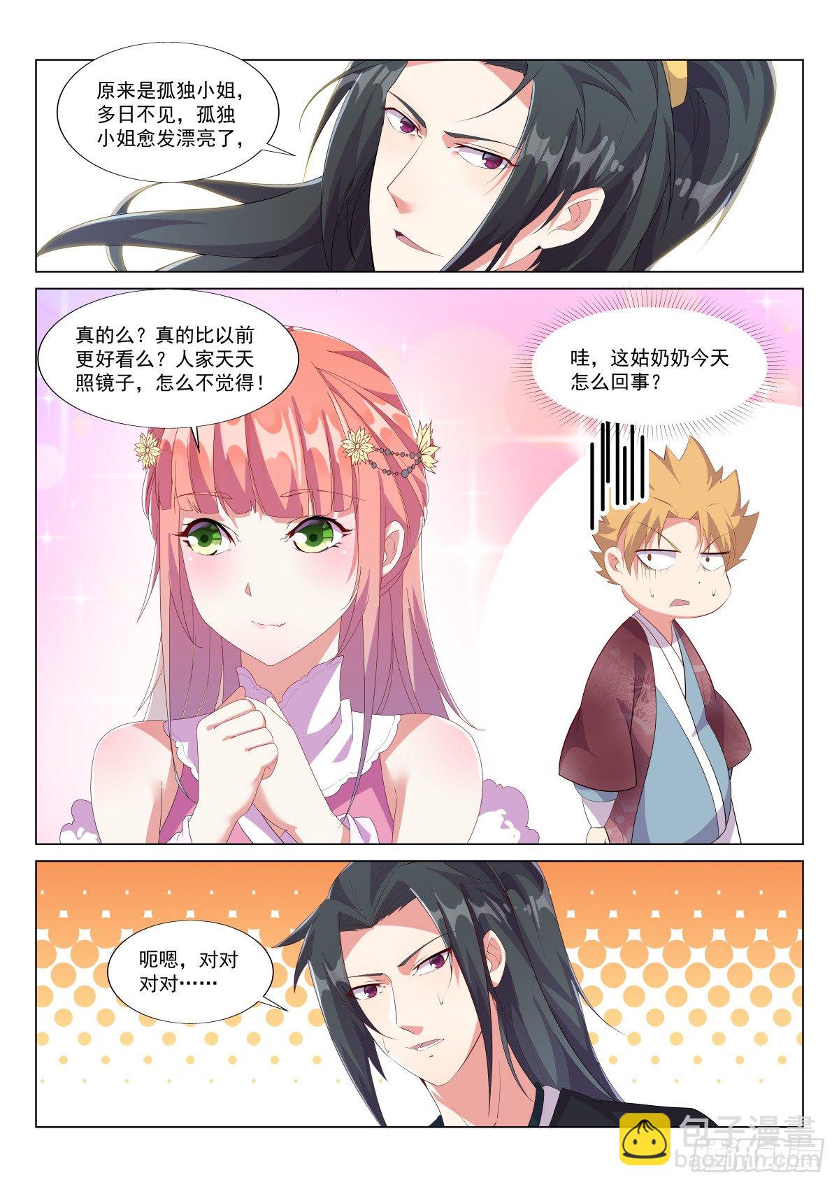 玄兽铁翼豹-第33话