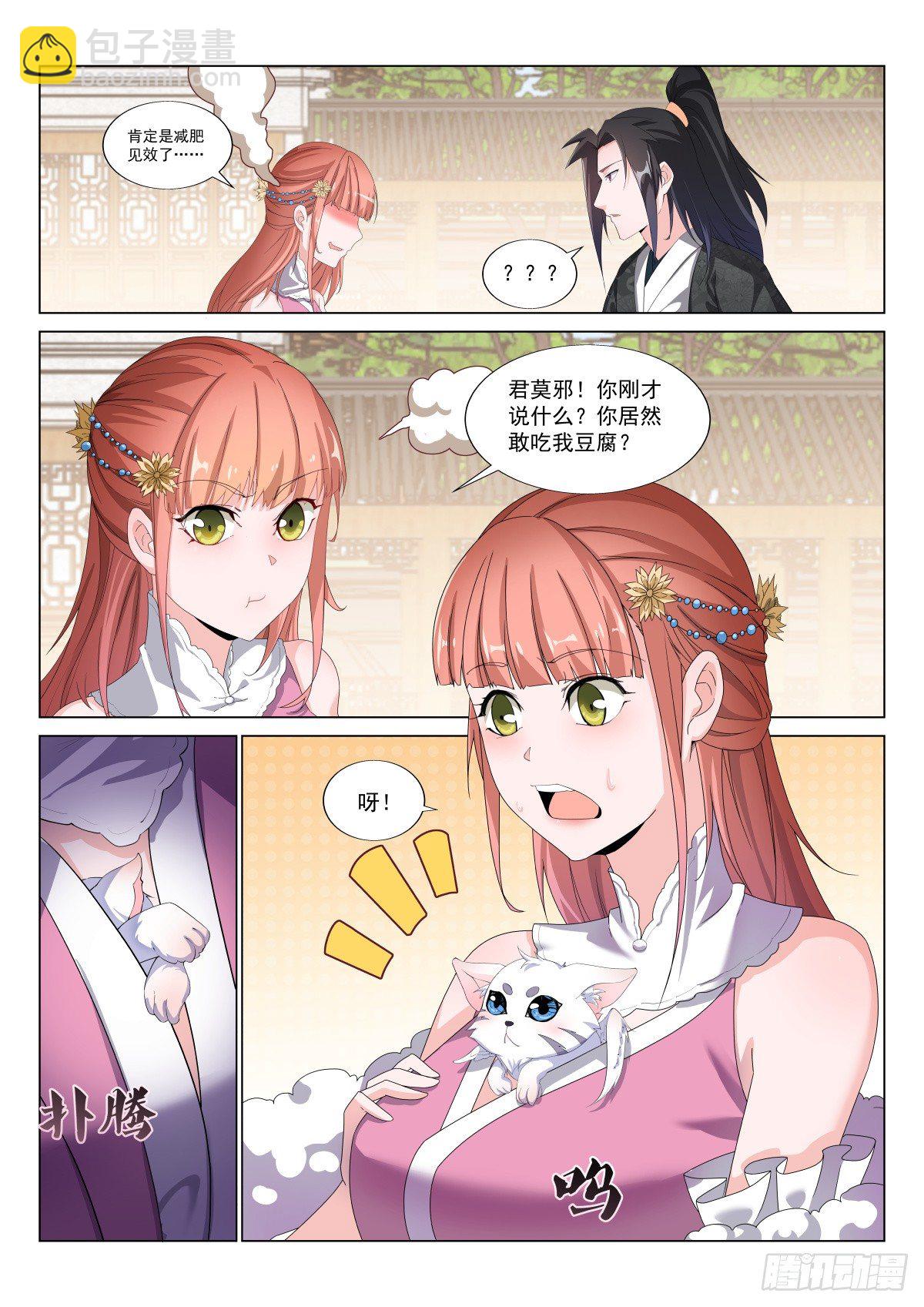 玄兽铁翼豹-第33话