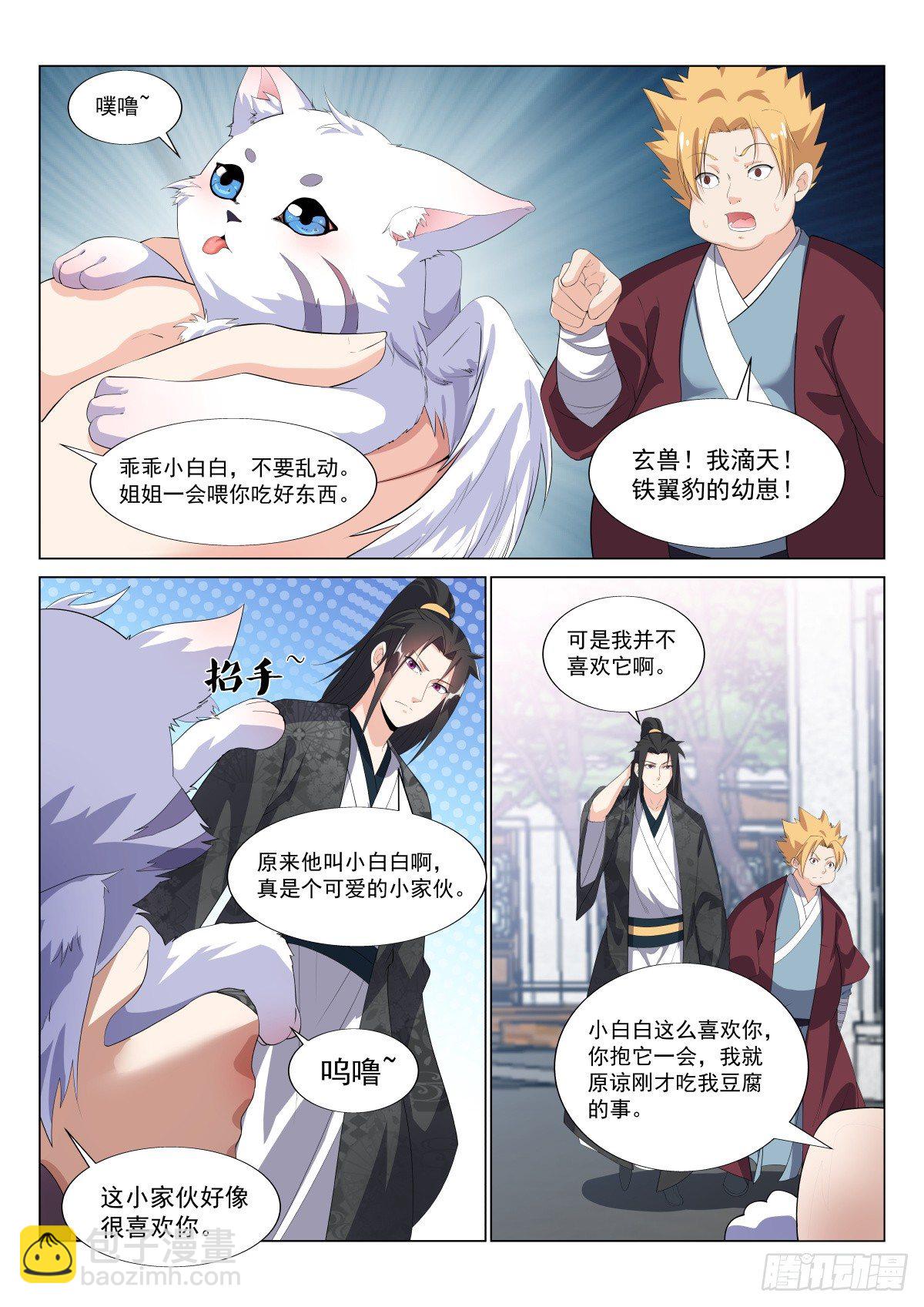 玄兽铁翼豹-第33话