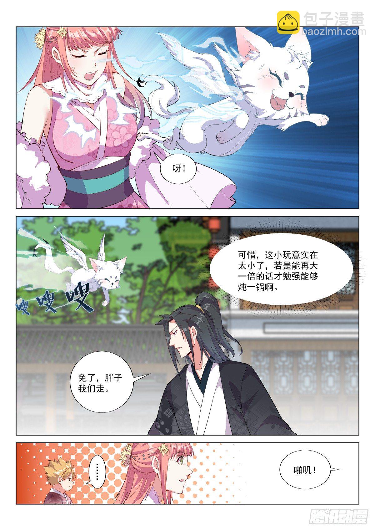 玄兽铁翼豹-第33话
