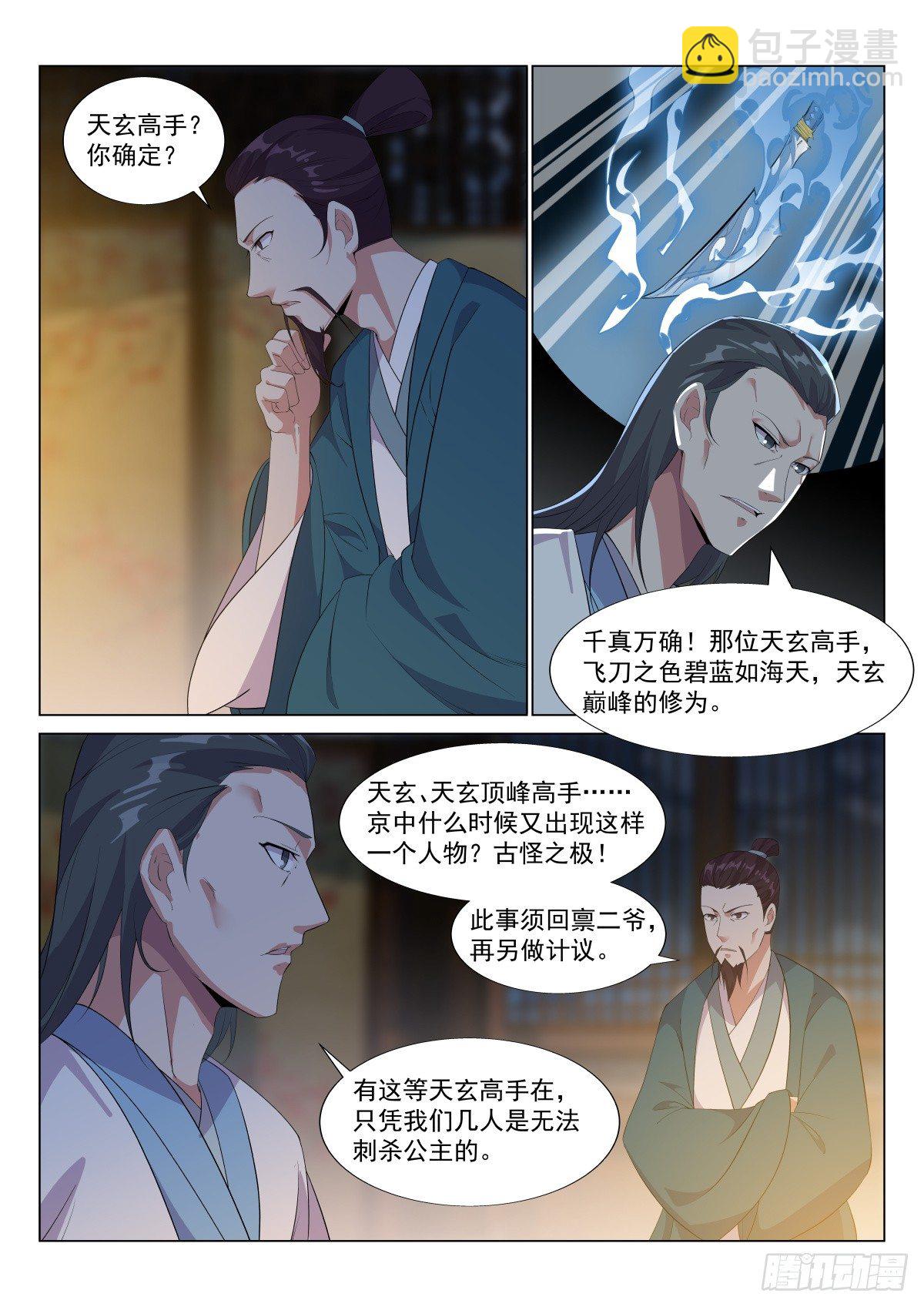 窃密-第35话