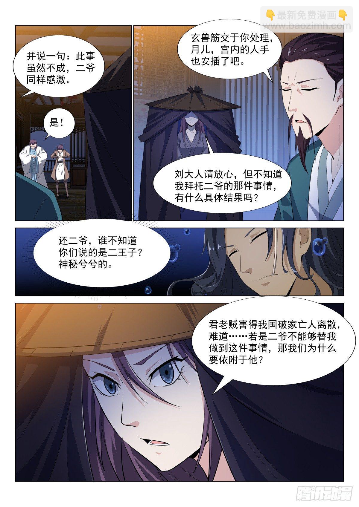 窃密-第35话