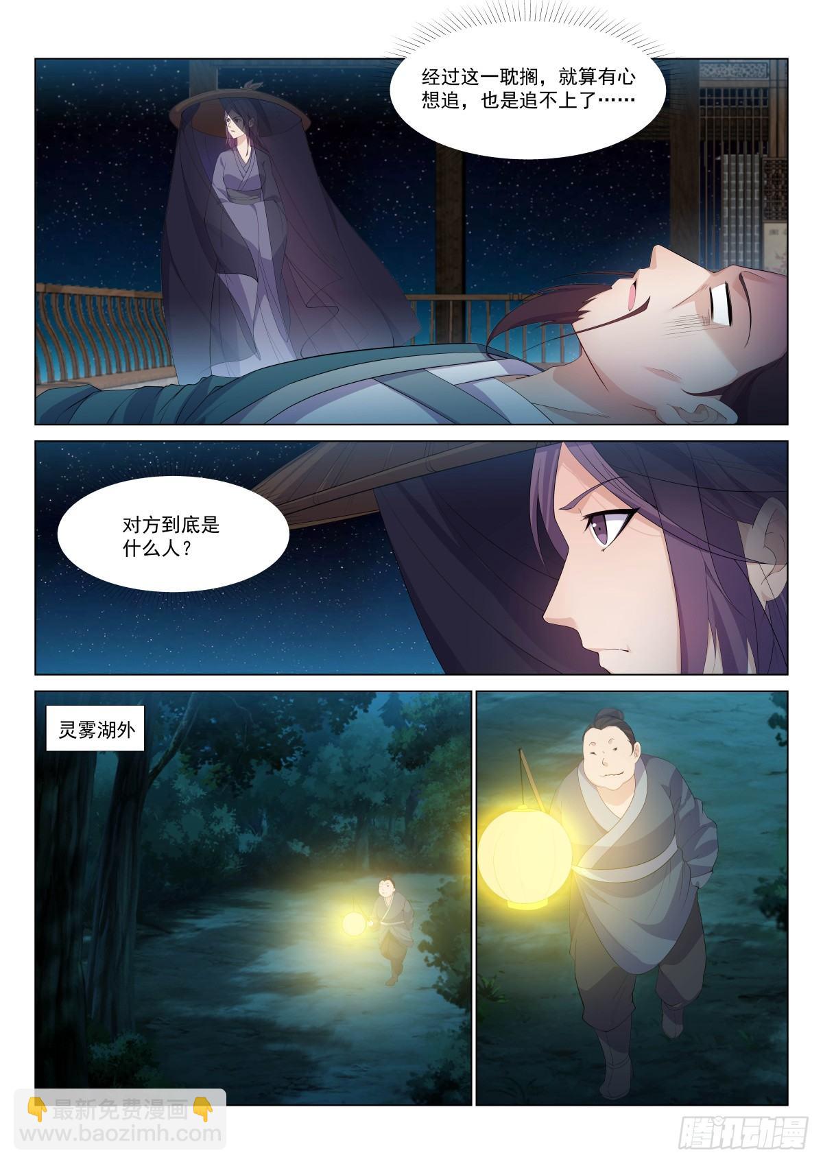 归来-第37话