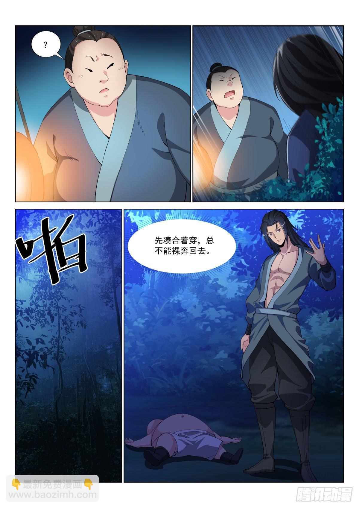 归来-第37话