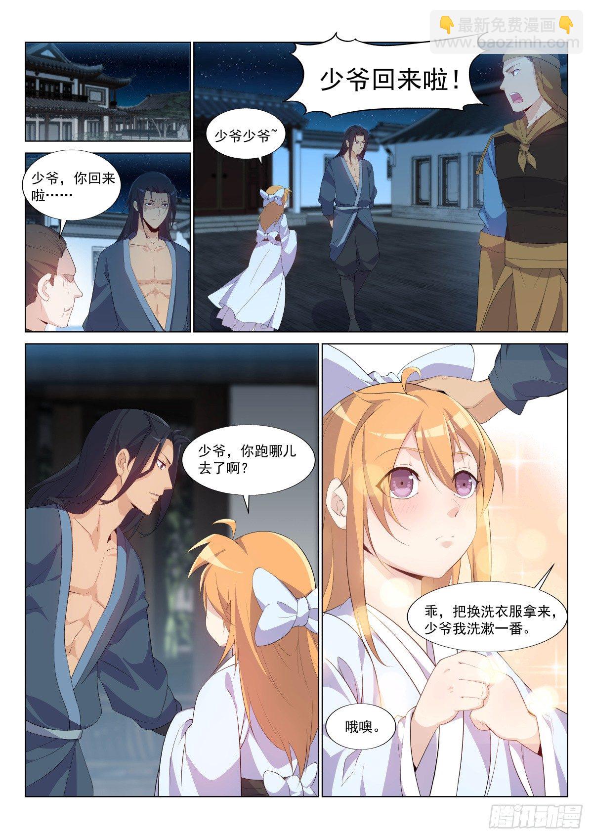 归来-第37话