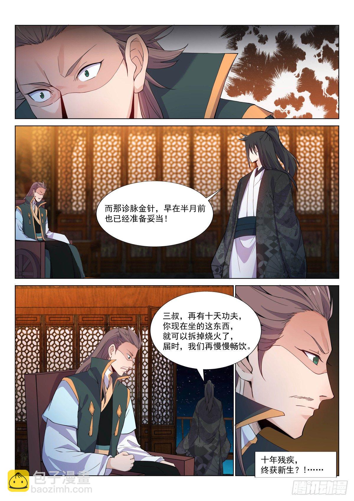 归来-第37话