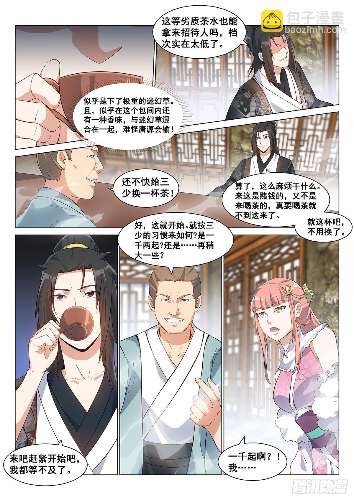 独孤小艺！-第5话