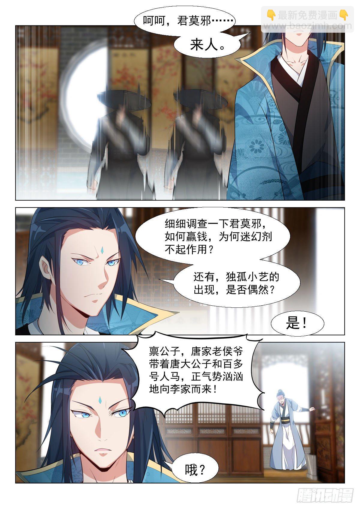 圈套-第7话