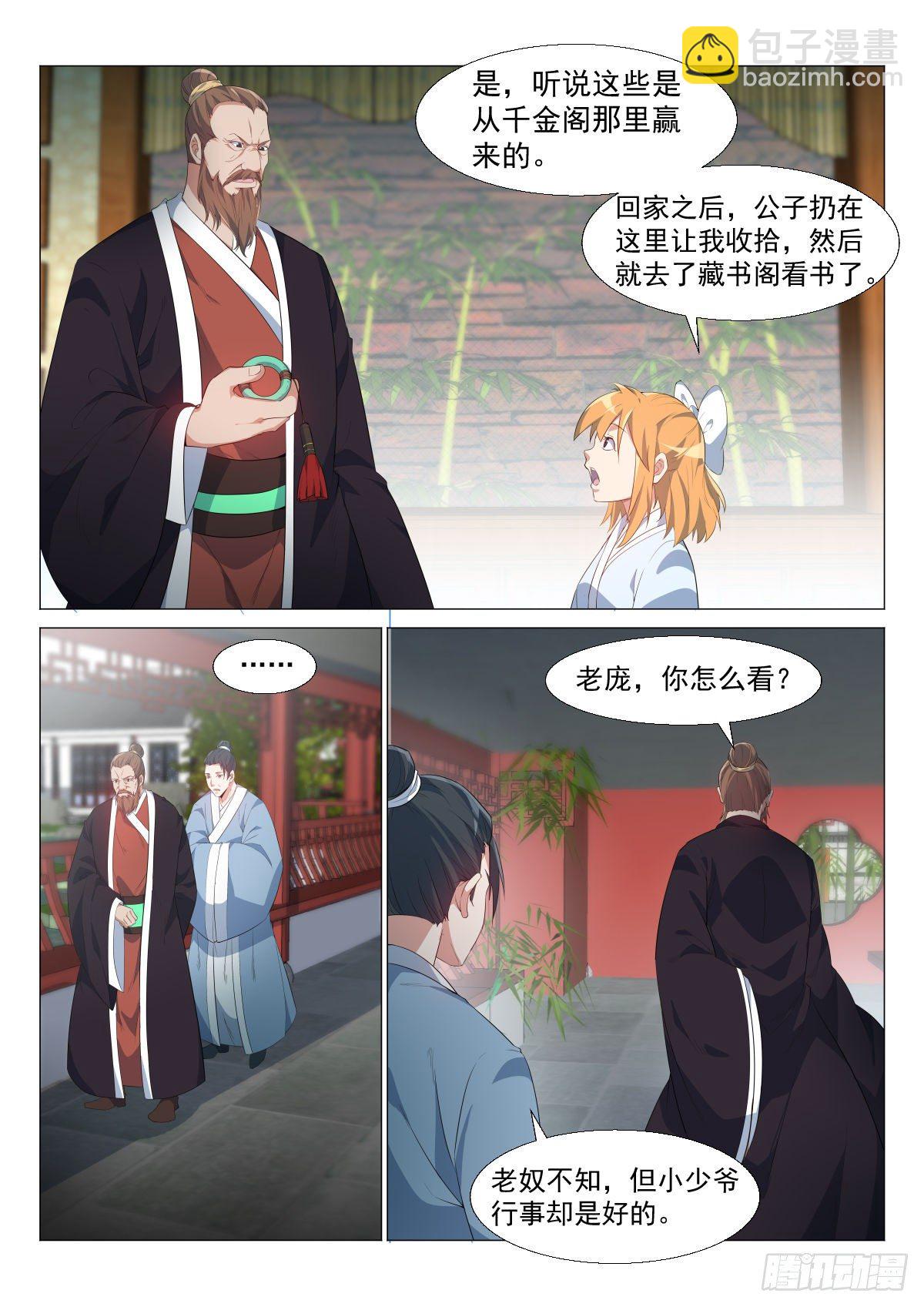 圈套-第7话