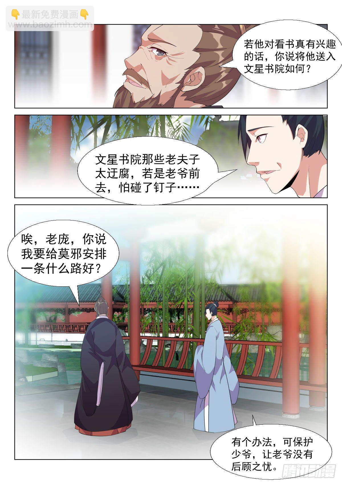 圈套-第7话