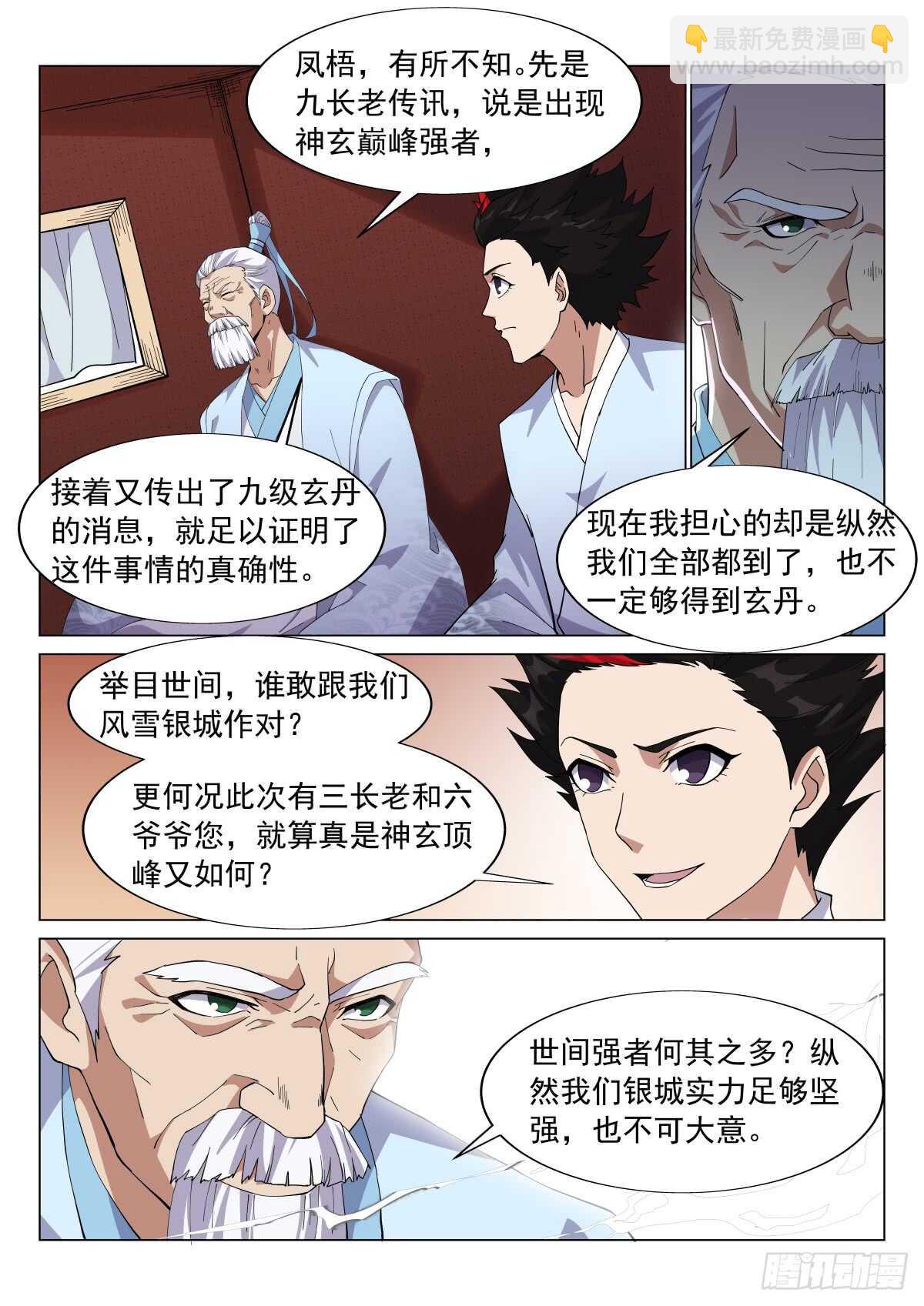 试验-第39话