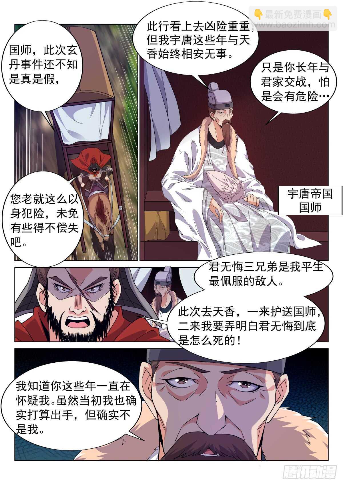 试验-第39话