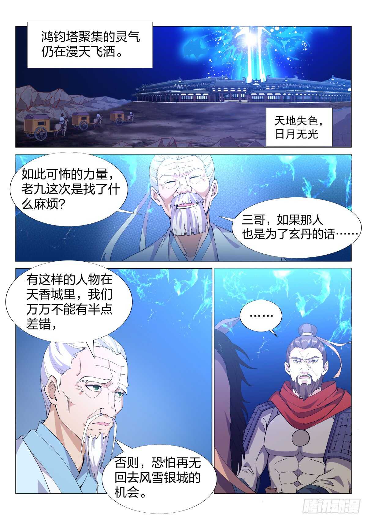 红袖天香第一刀-第41话