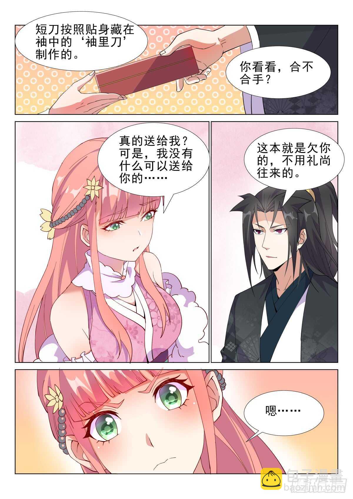 红袖天香第一刀-第41话