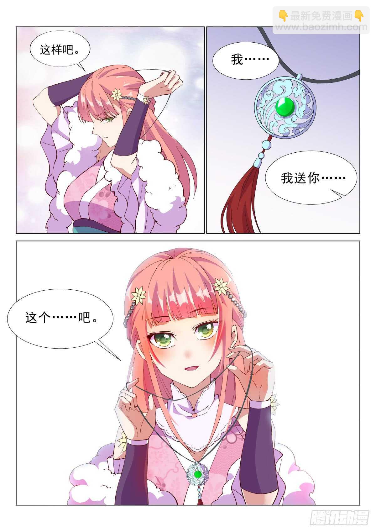 红袖天香第一刀-第41话
