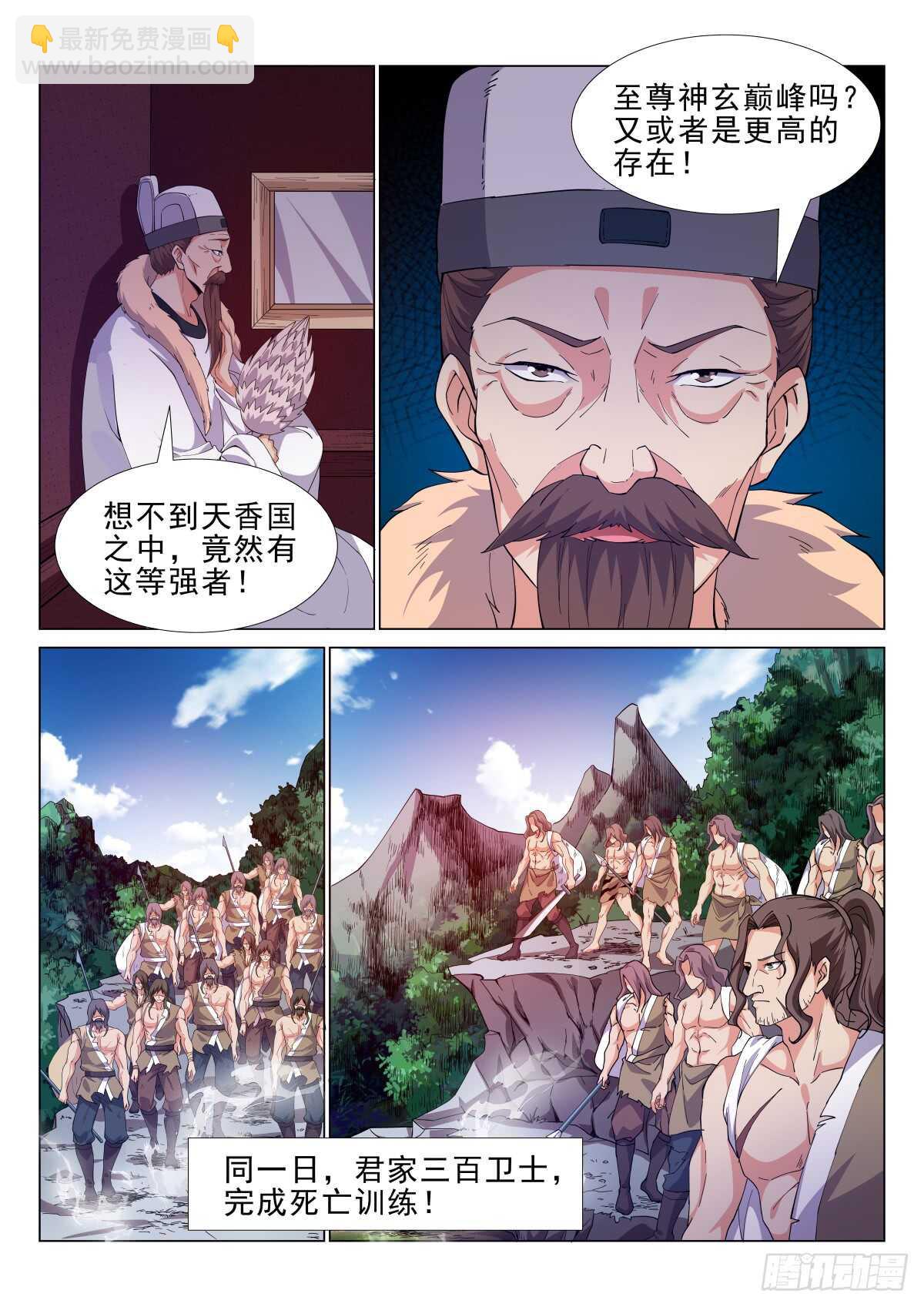 红袖天香第一刀-第41话