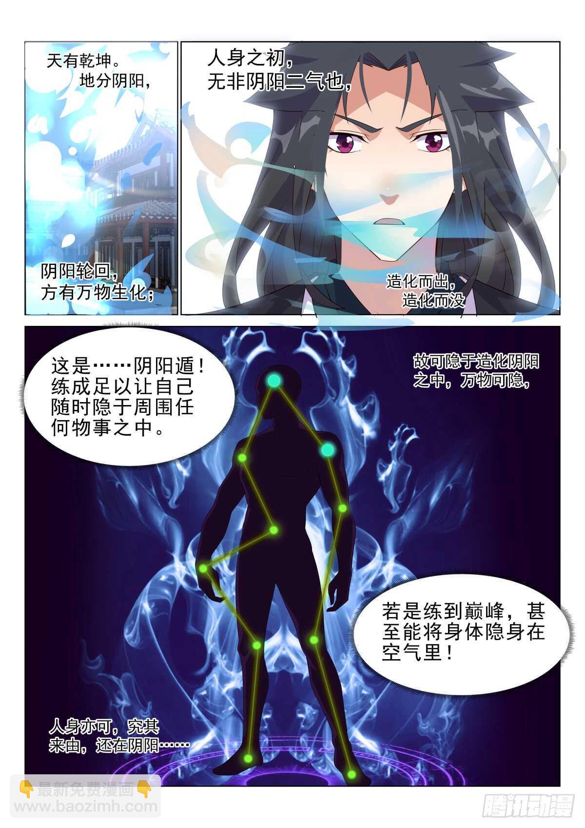 红袖天香第一刀-第41话