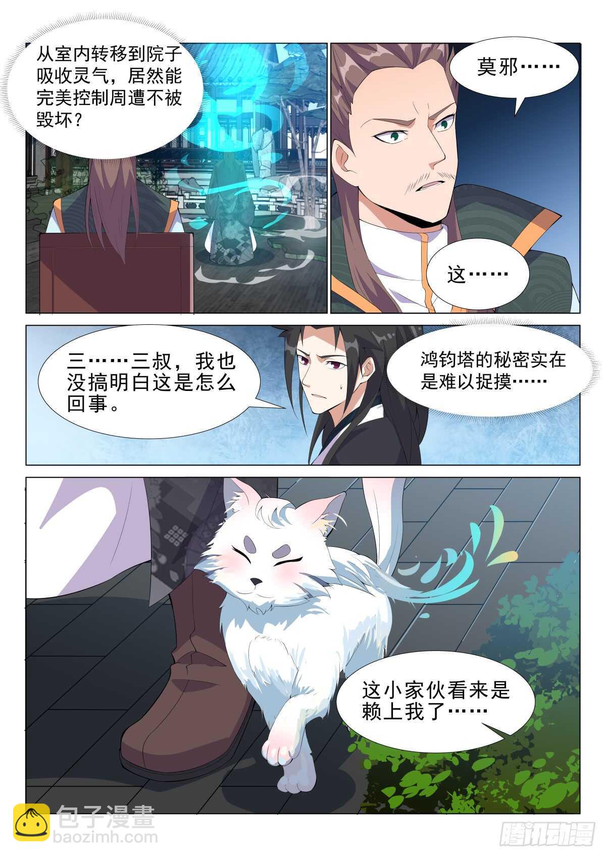 红袖天香第一刀-第41话
