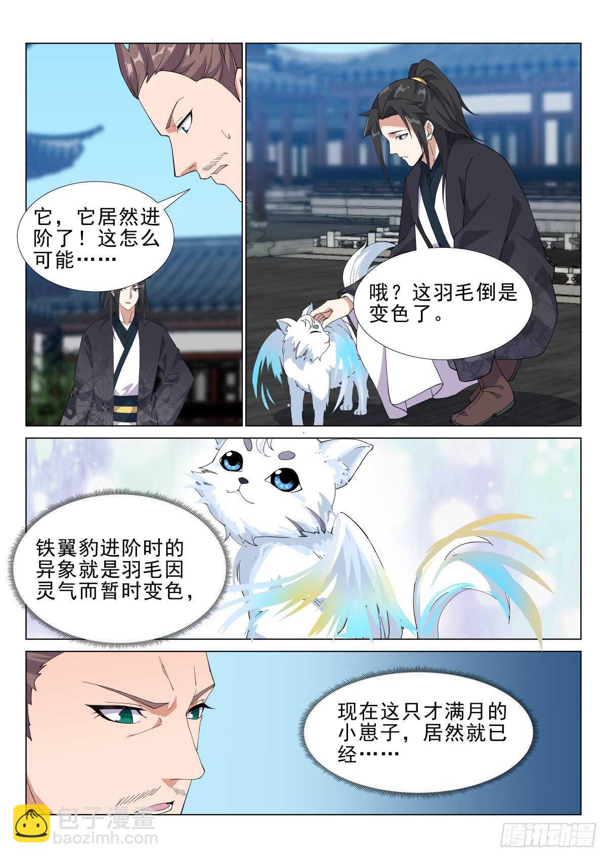 红袖天香第一刀-第41话